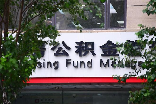 甘肃离职后可以提住房公积金吗（离职后可以取住房公积金吗）