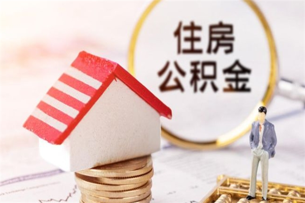 甘肃代提住房公积金犯法不（代提公积金套路）