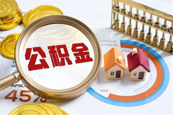 甘肃个人公积金提出资料（个人公积金余额提取需要哪些资料?）