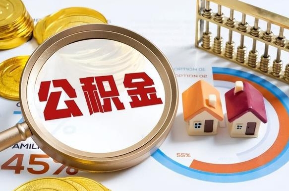 甘肃1月封存公积金几月可以取（公积金当月封存当月启封）