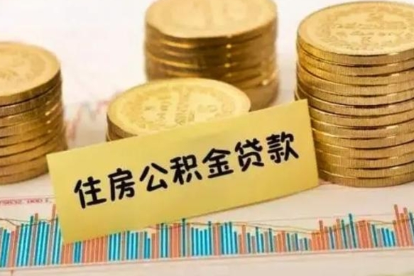 甘肃离职了取公积金怎么取（离职后公积金取出流程）